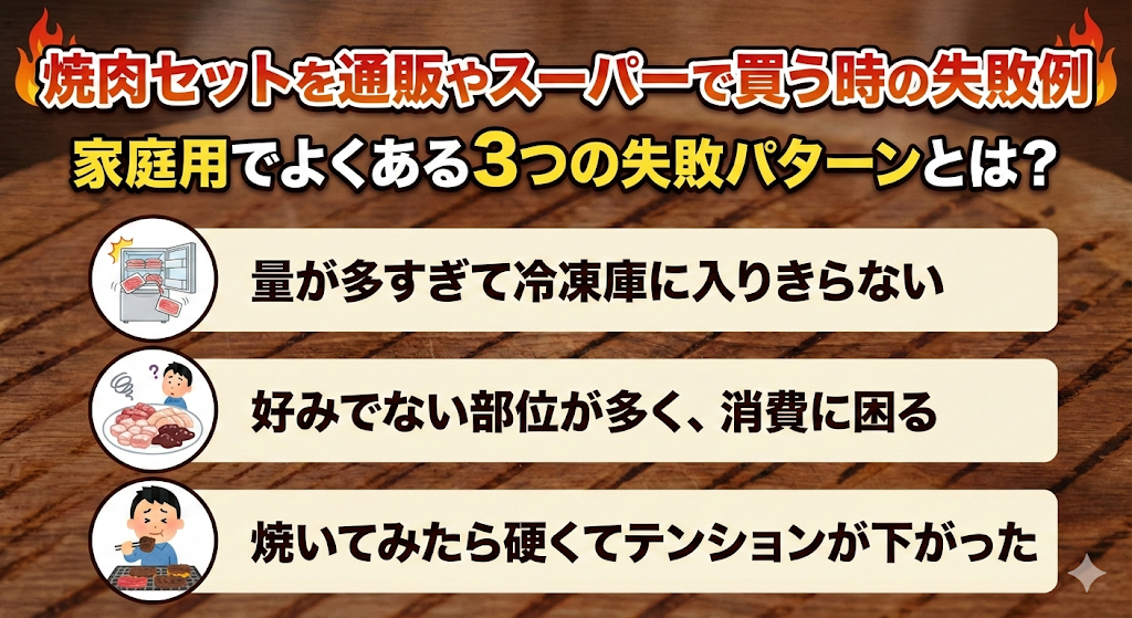 焼肉セットを通販やスーパーで買う時の失敗例
